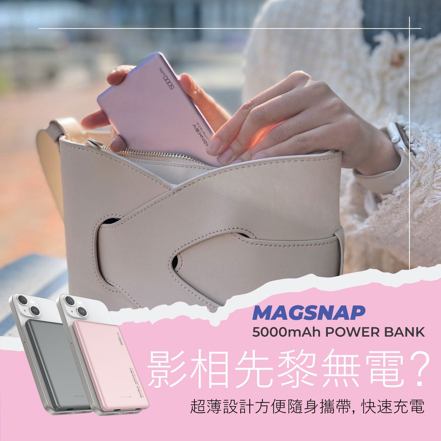Magsnap 20W 超薄快充磁吸無線充電移動電源 5000mAh
