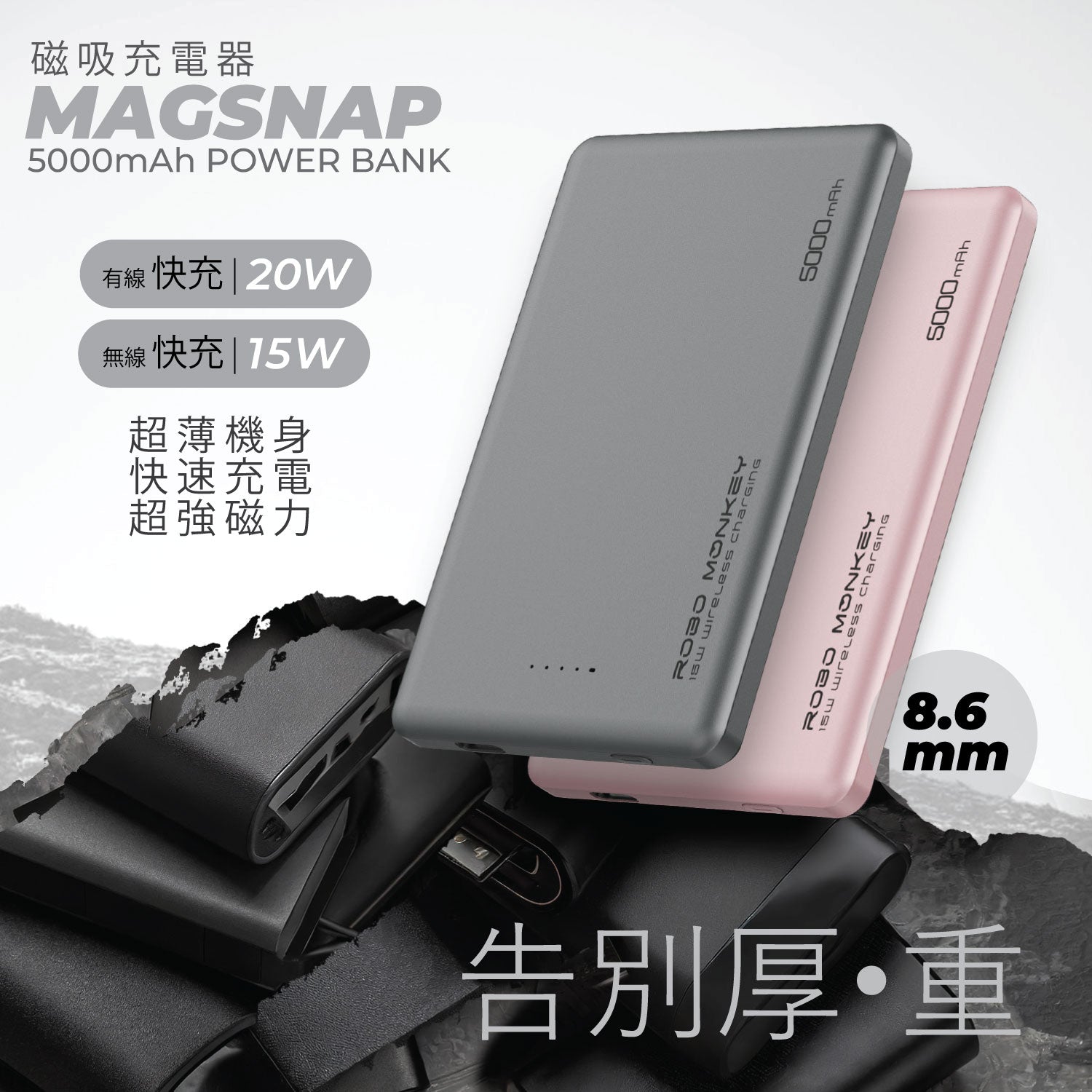 Magsnap 20W 超薄快充磁吸無線充電移動電源 5000mAh