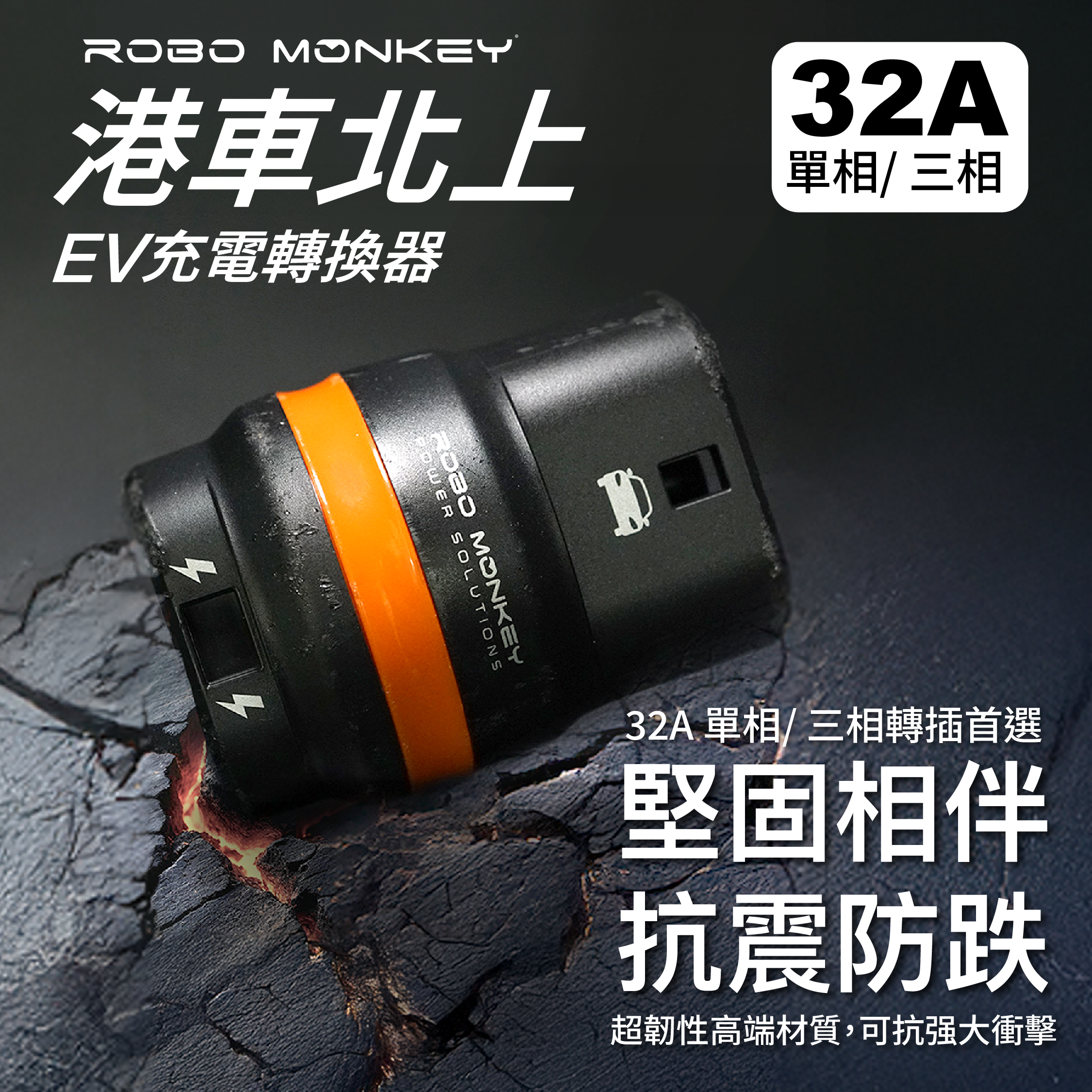 港車北上EV充電轉換器 (GB/T 轉 Type 2)
