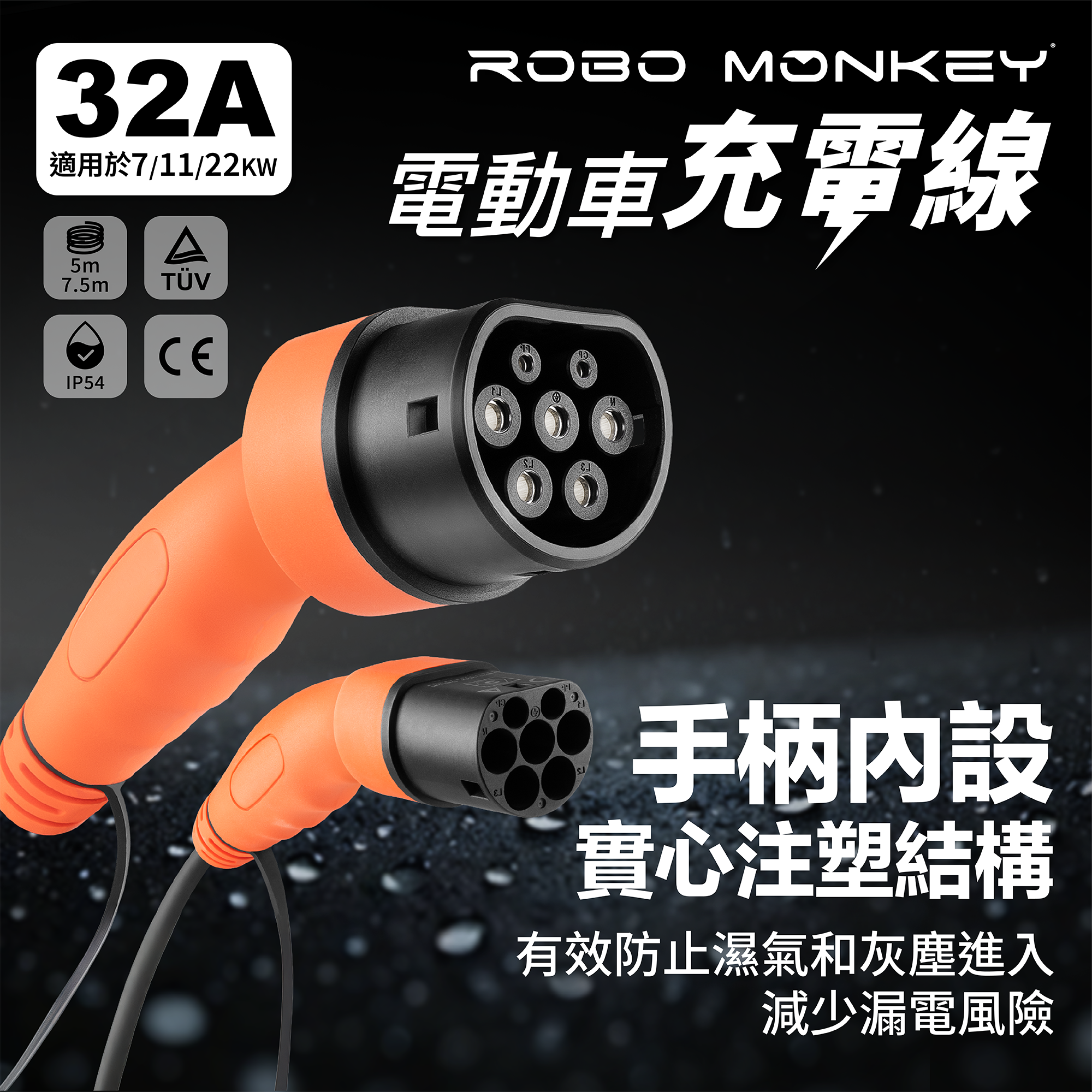 電動車TPU 充電線 5米線- 可支援 7 kw, 11kw, 22kw 充電