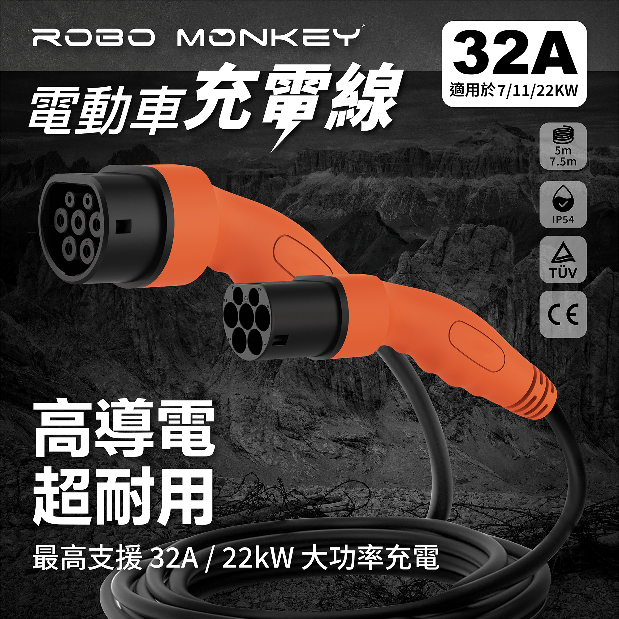 電動車TPU 充電線 5米線- 可支援 7 kw, 11kw, 22kw 充電